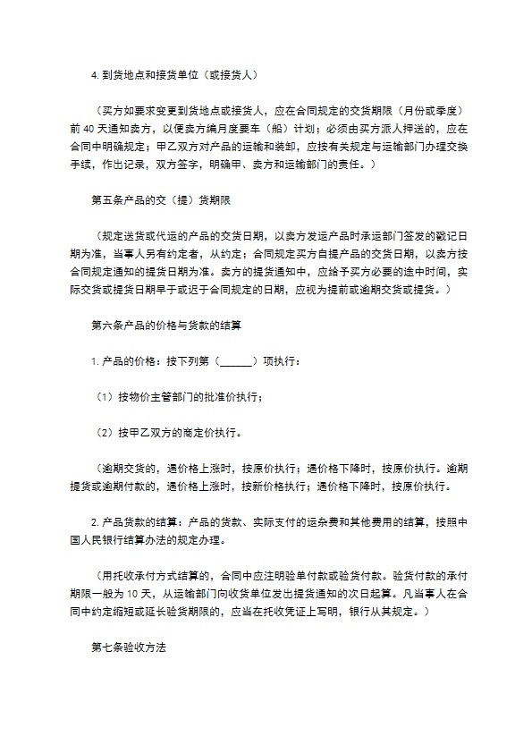 樟子松方木销售合同 樟子松方木销售合同