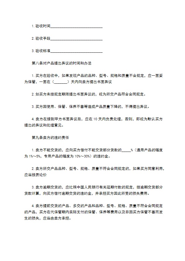 樟子松方木销售合同 樟子松方木销售合同