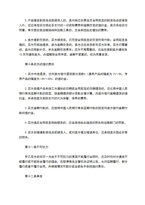 樟子松方木销售合同 樟子松方木销售合同