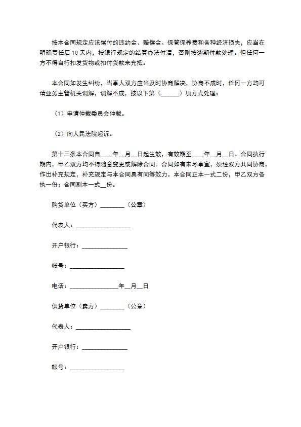 樟子松方木销售合同 樟子松方木销售合同