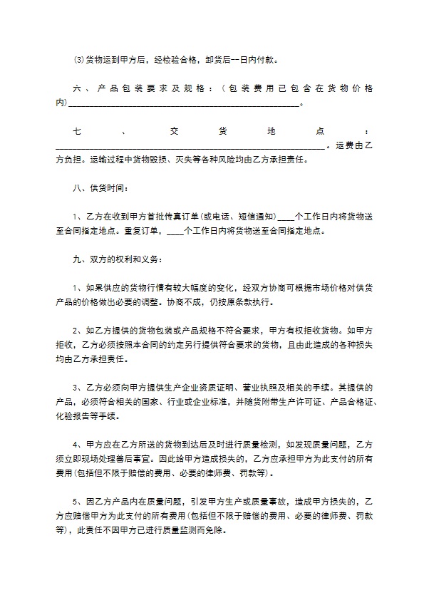 波浪型护栏网销售合同 波浪型护栏网销售合同