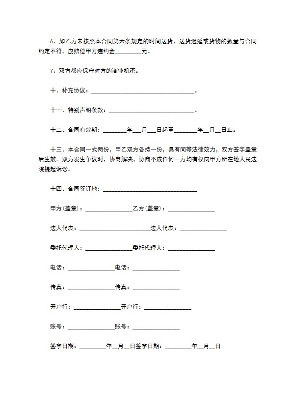 波浪型护栏网销售合同 波浪型护栏网销售合同
