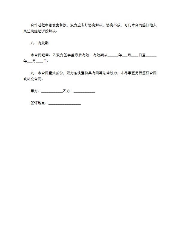 甜叶菊种苗销售合同