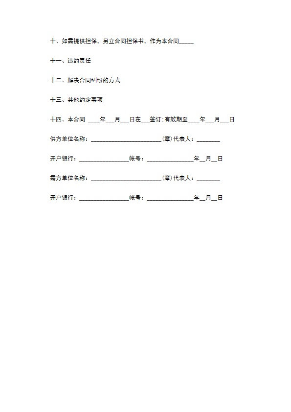 生抽销售合同 生抽销售合同