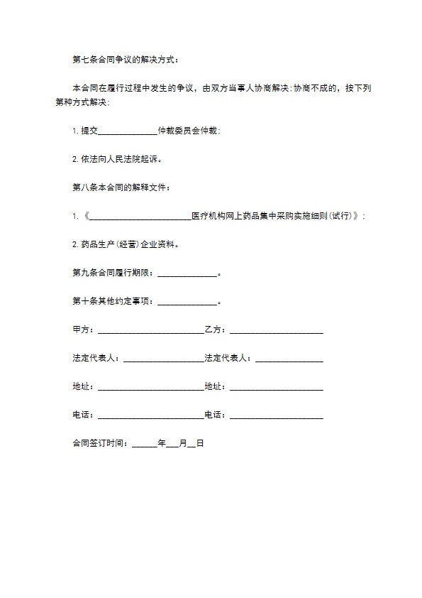 甲萘氢醌销售合同 甲萘氢醌销售合同