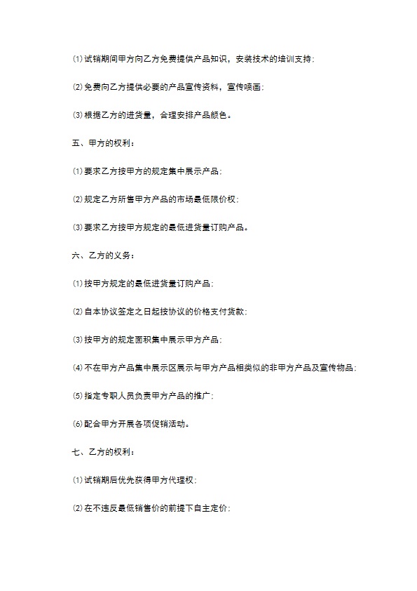 电子产品试销合同 电子产品试销合同