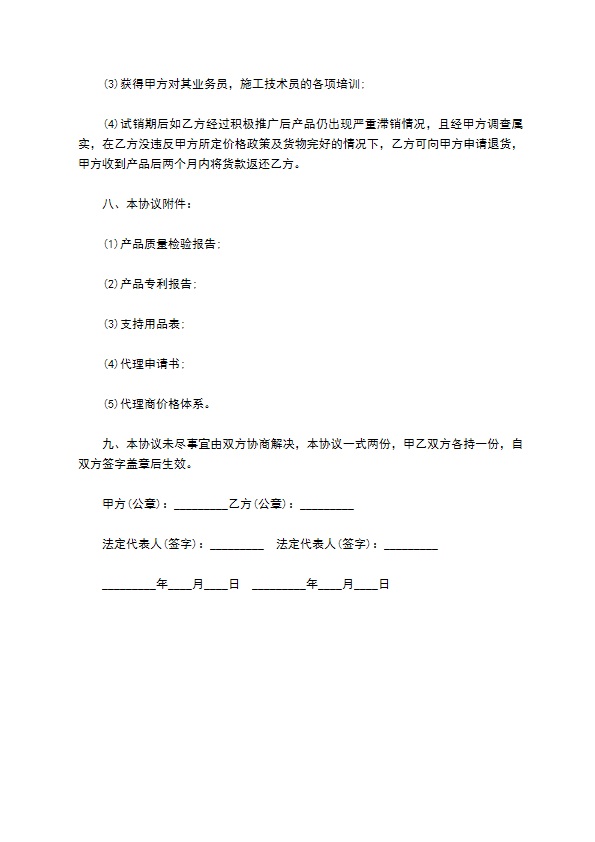 电子产品试销合同 电子产品试销合同