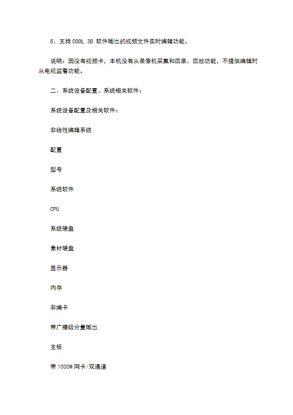 电视台制作播出网络系统销售合同书范本 电视台制作播出网络系统销售合同书范本