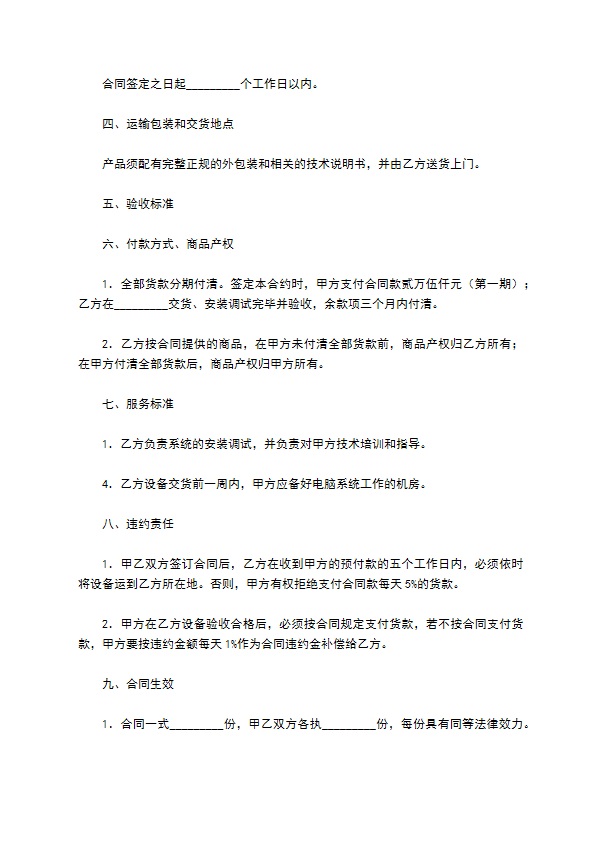 电视台制作播出网络系统销售合同书范本 电视台制作播出网络系统销售合同书范本