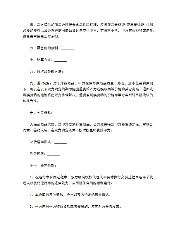 罗汉果素销售合同