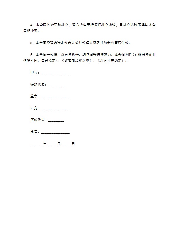 罗汉果素销售合同