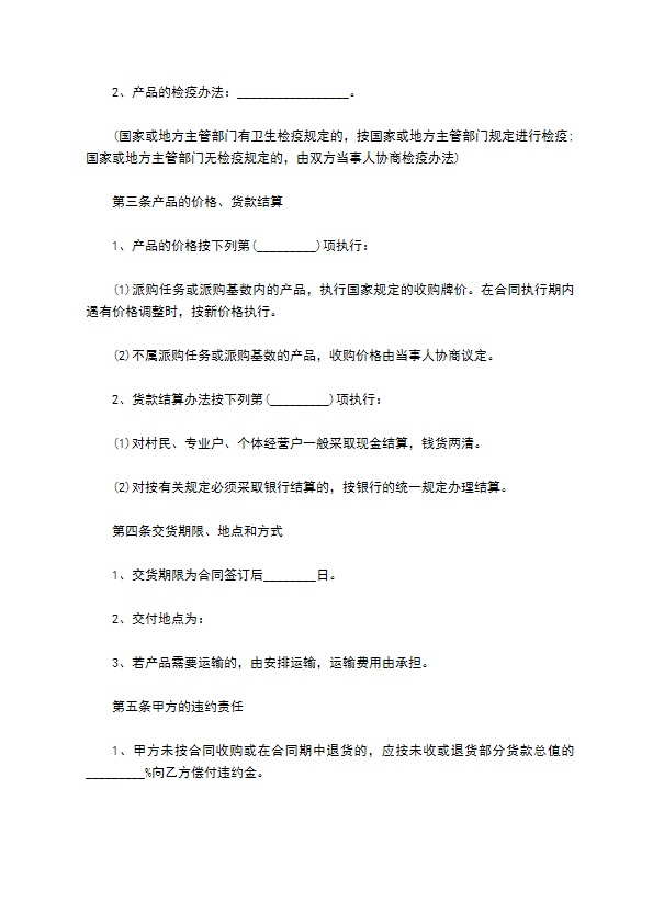 老鹰茶销售合同