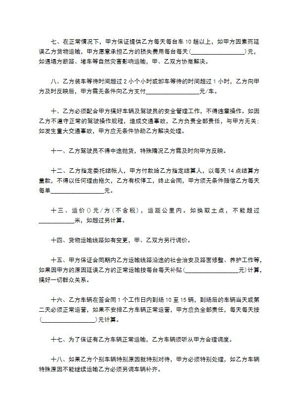 二手锚杆支护设备运输合同