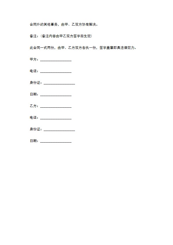 二手锚杆支护设备运输合同