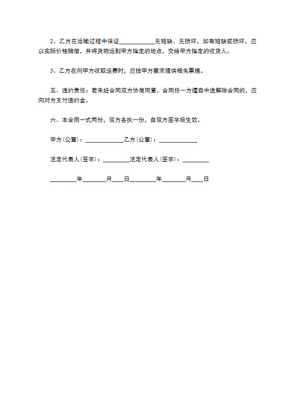 光纤配线架箱运输合同