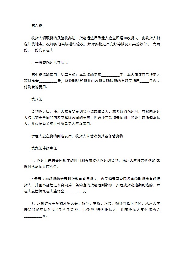 图柜运输合同 图柜运输合同