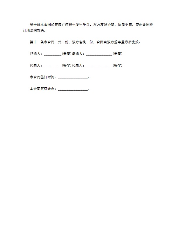图柜运输合同 图柜运输合同