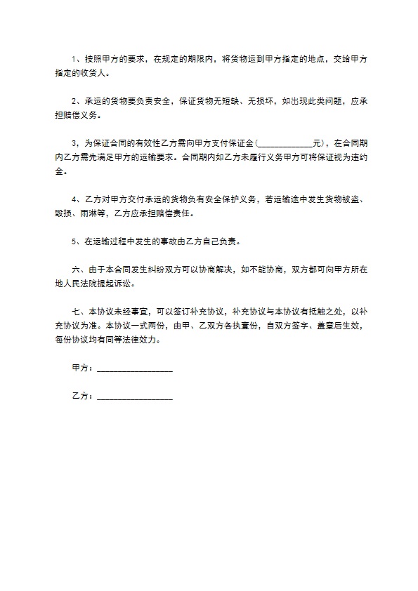 塑料布运输合同