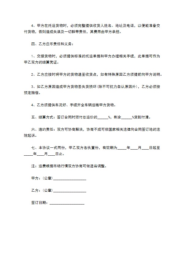 家电线性IC运输合同