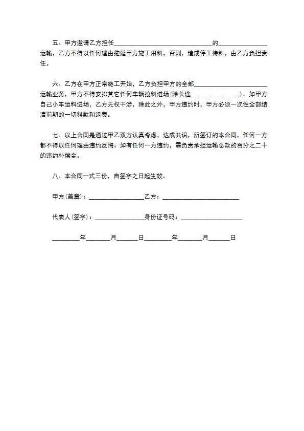智能家用按摩椅运输合同 智能家用按摩椅运输合同