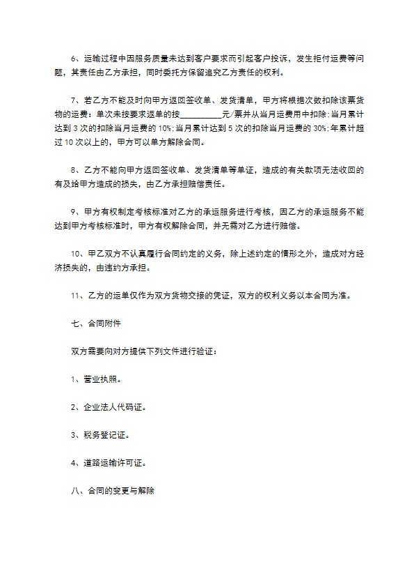 步道砖模具运输合同