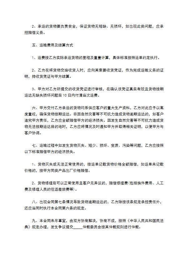洗发水运输合同