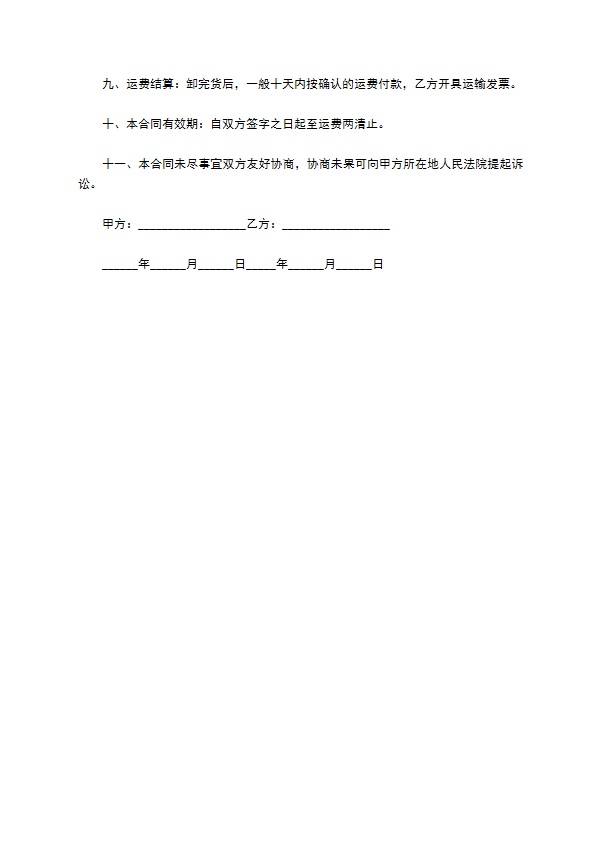 特殊计量标准器具运输合同 特殊计量标准器具运输合同