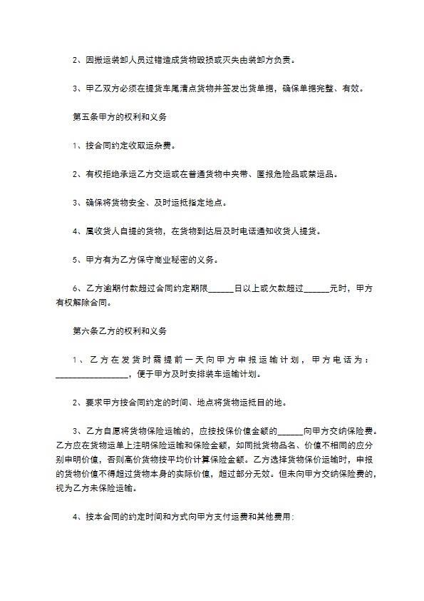 玻璃杯运输合同