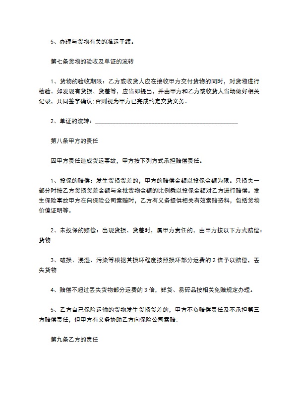 玻璃杯运输合同