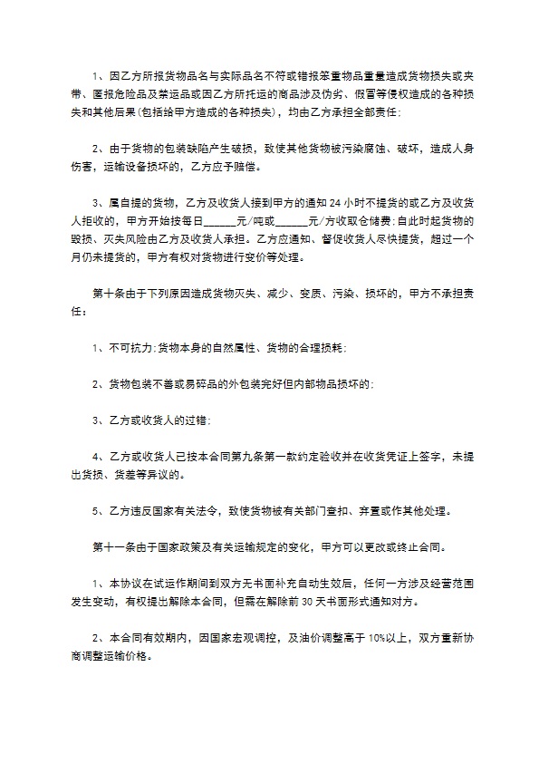 玻璃杯运输合同