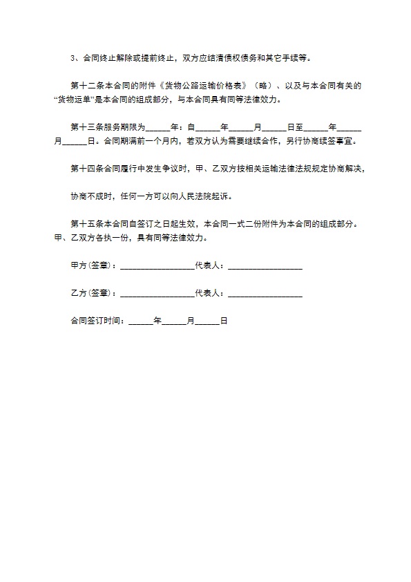 玻璃杯运输合同