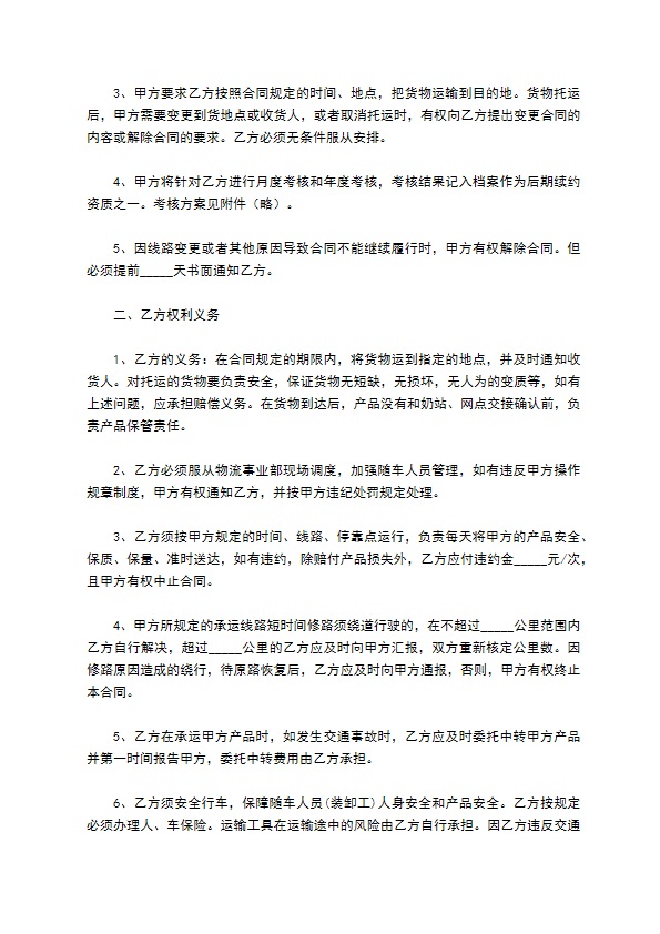 电动提升机运输合同 电动提升机运输合同