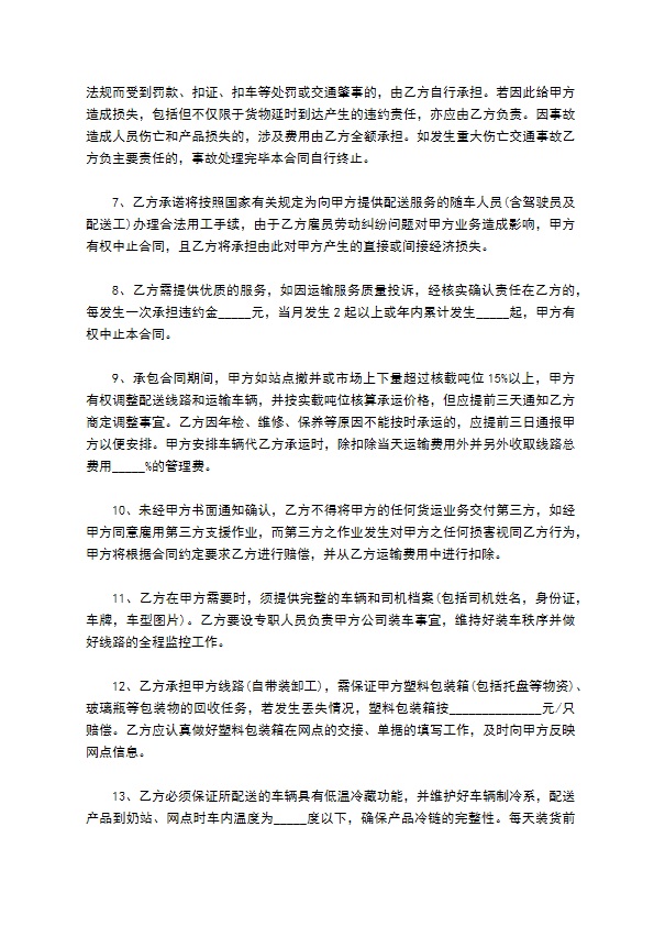 电动提升机运输合同 电动提升机运输合同