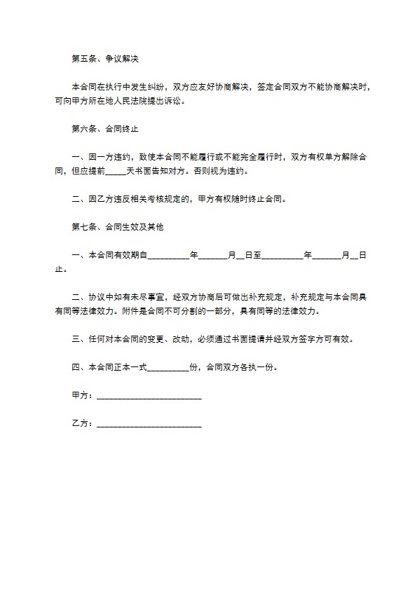 电动提升机运输合同 电动提升机运输合同