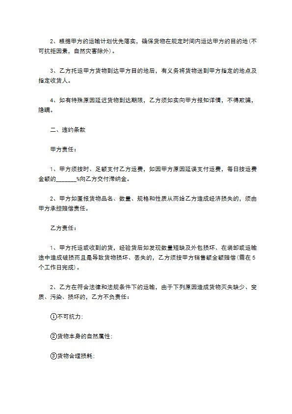 苦菊青菜种苗运输合同 苦菊青菜种苗运输合同