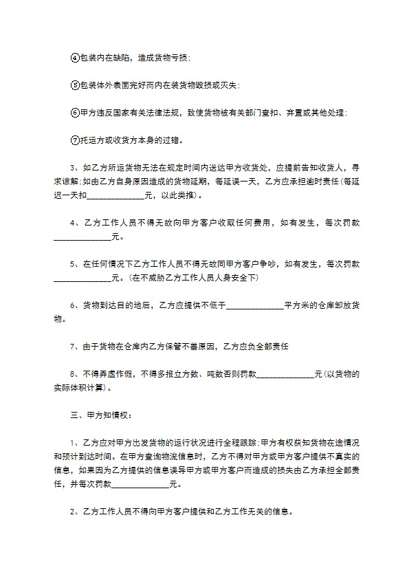 苦菊青菜种苗运输合同 苦菊青菜种苗运输合同