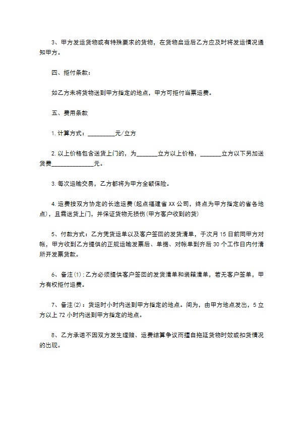 苦菊青菜种苗运输合同 苦菊青菜种苗运输合同