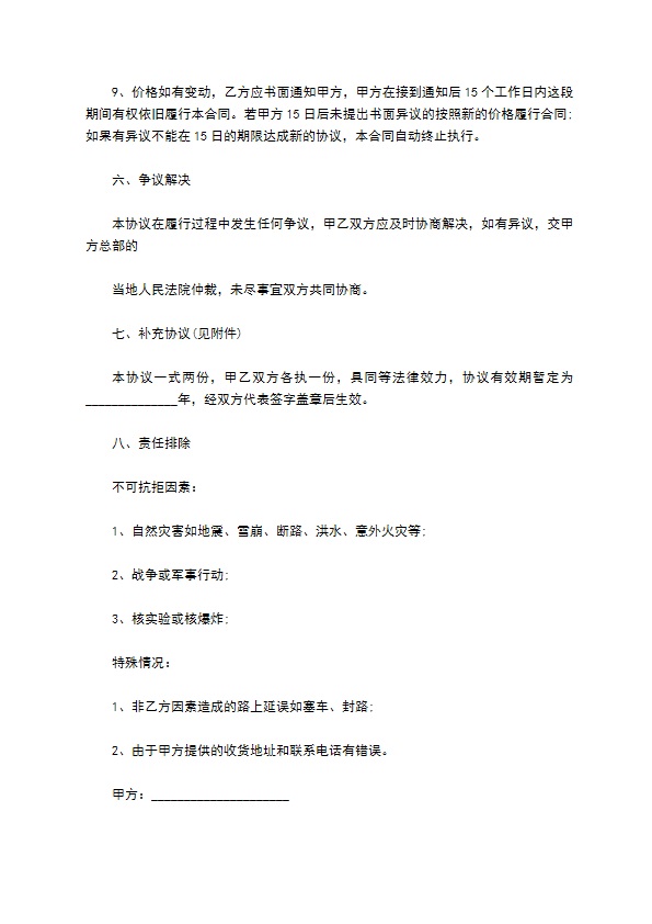 苦菊青菜种苗运输合同 苦菊青菜种苗运输合同