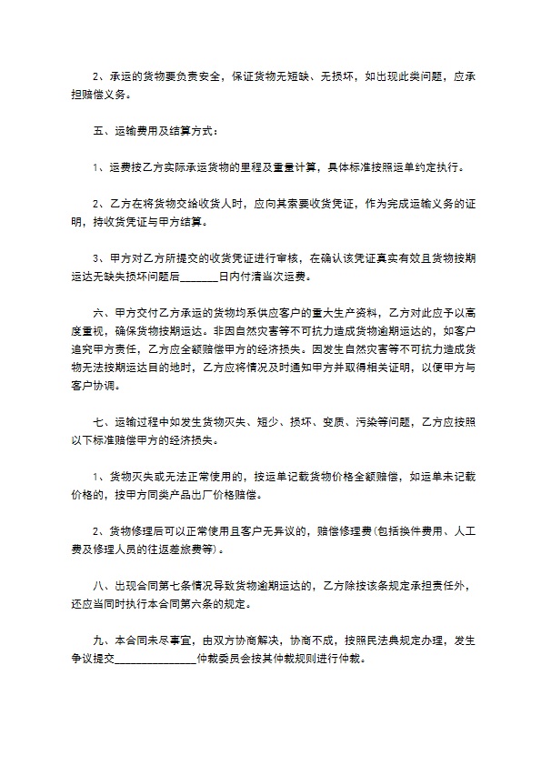装饰盘架运输合同 装饰盘架运输合同