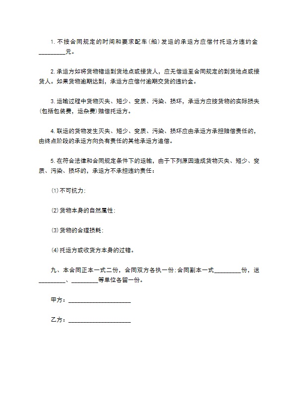 金桔运输合同 金桔运输合同