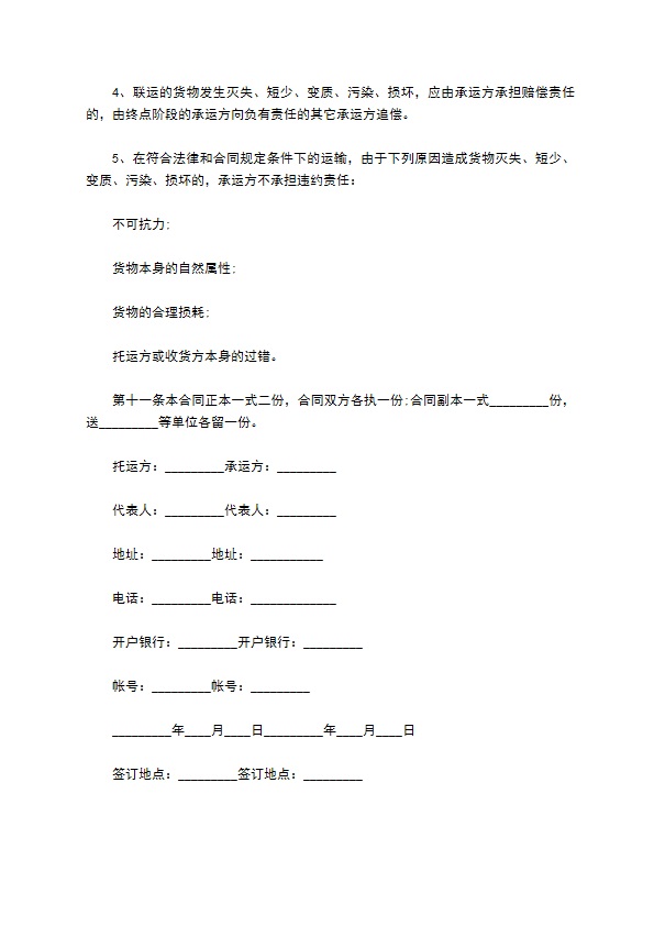 防菌涂料运输合同