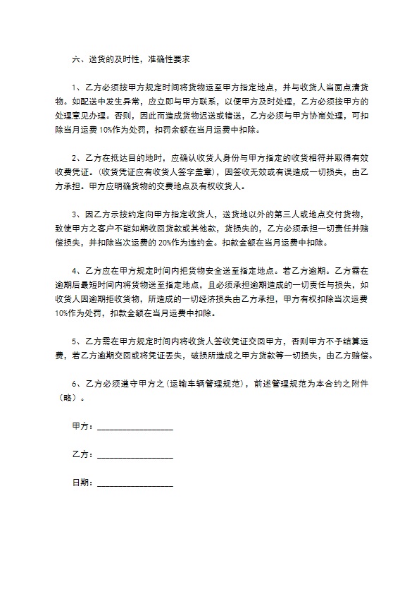 除铁除锰装置运输合同