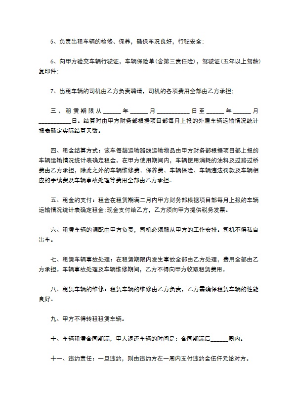 2022公司运输车辆租赁合同