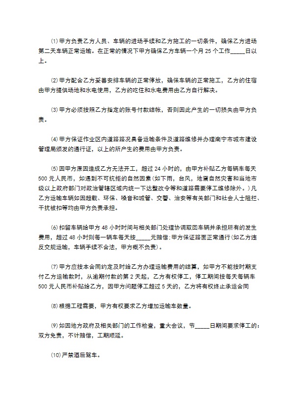 2022运输车辆驾驶员劳动合同