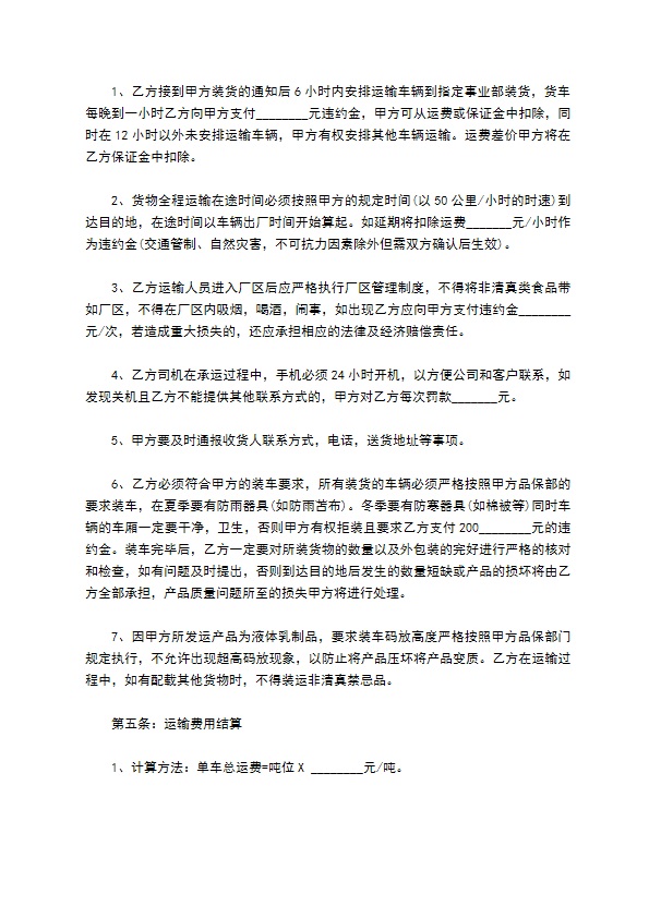 乳制品运输合同