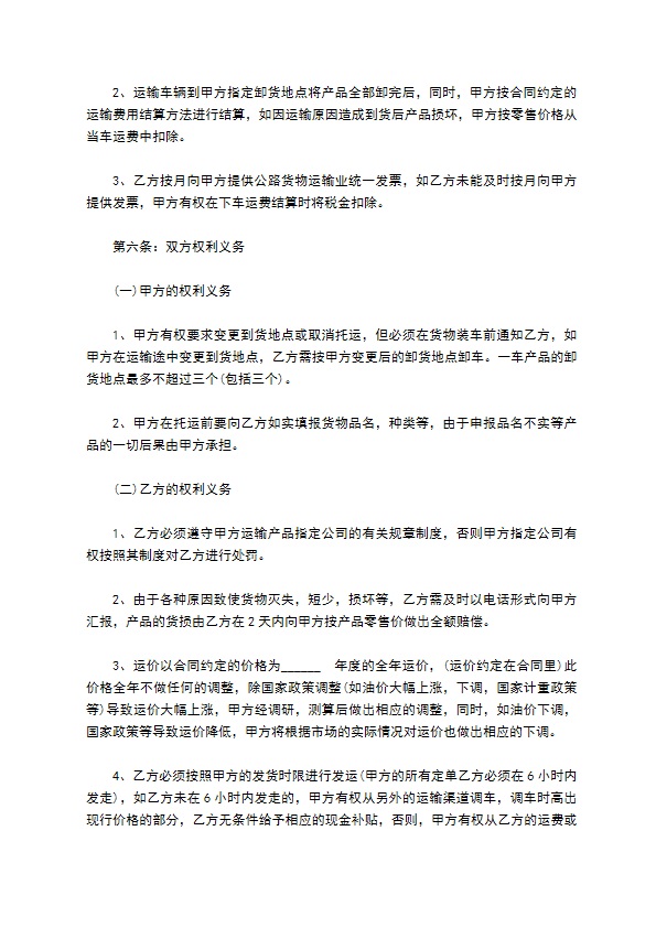乳制品运输合同