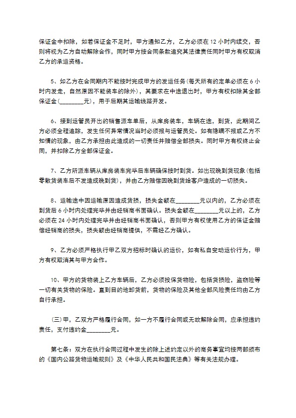 乳制品运输合同