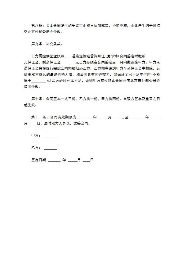 乳制品运输合同