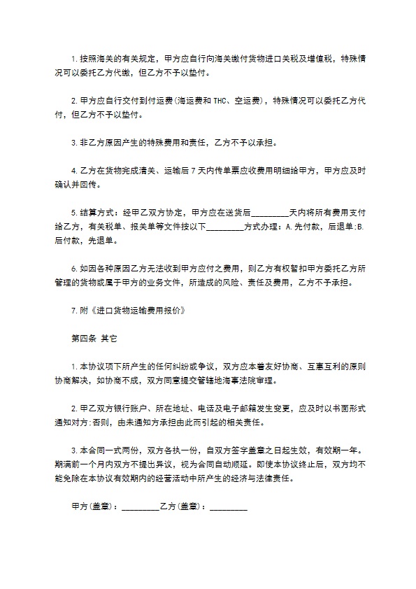 企业进口货物运输代理协议书320