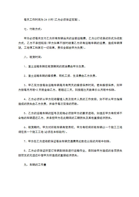 住宅楼建设工程渣土运输协议